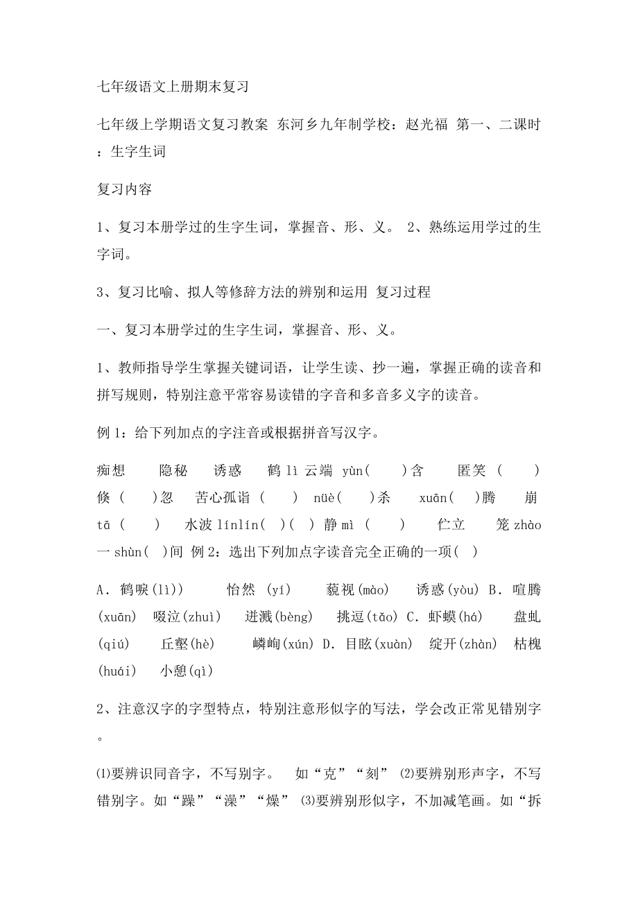 七年级上学期语文复习教案.docx_第3页