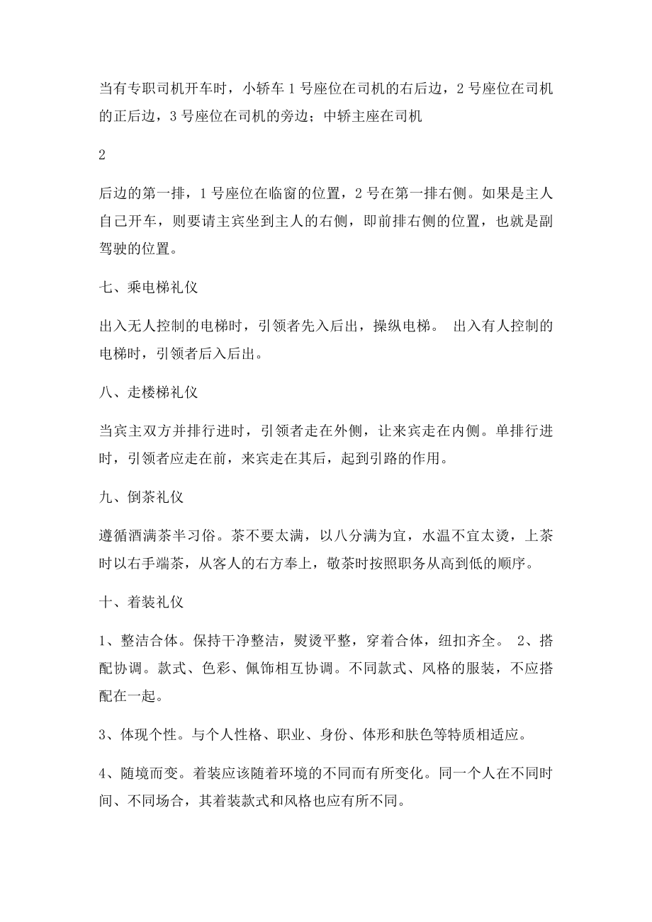 公务接待礼仪常识.docx_第3页