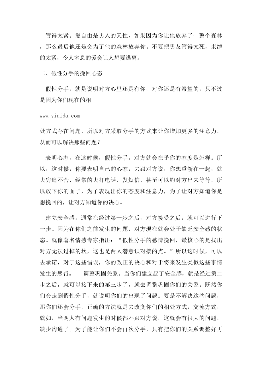 男友嫌我太粘人要分手该怎么挽回.docx_第2页