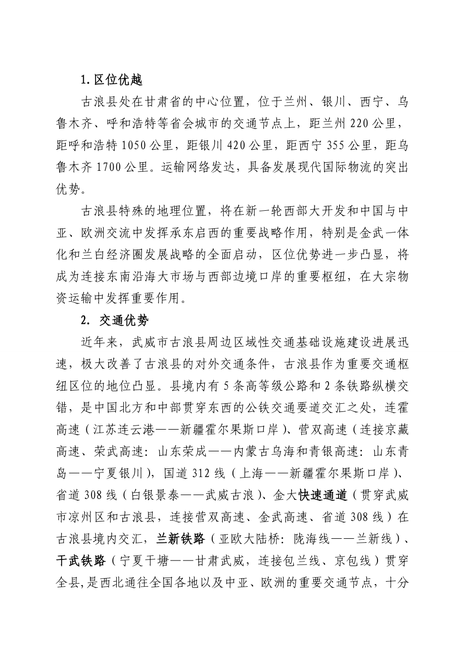 中国古浪物流园建设可行性分析.doc_第2页