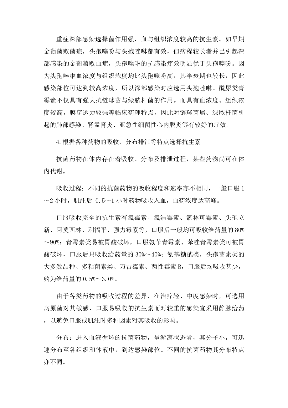 抗生素的选择.docx_第2页