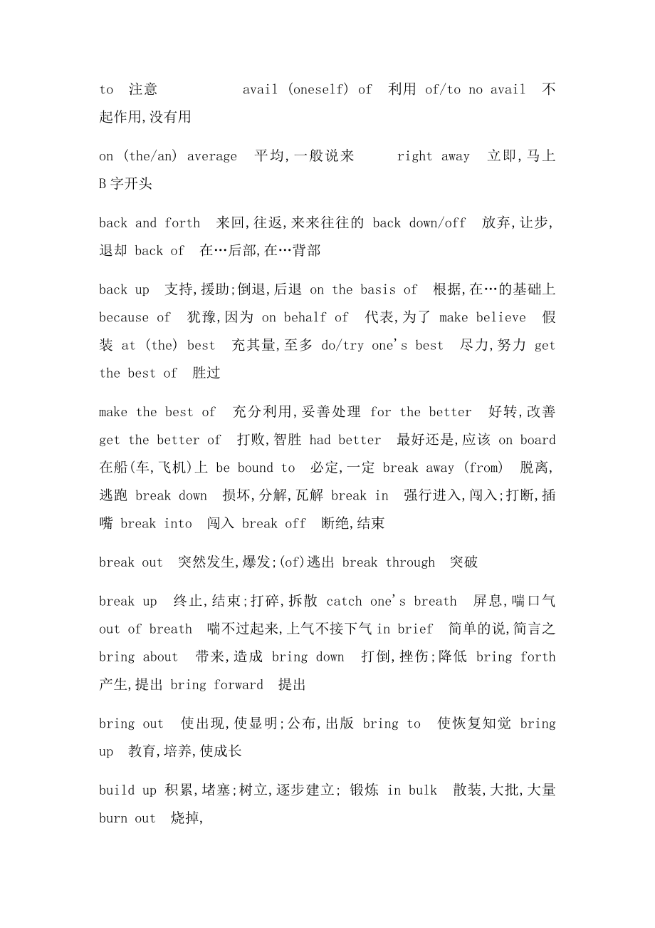 中考英语必背短语和词组.docx_第2页