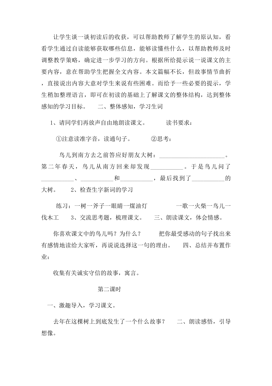 去年的树教学设计设计理念.docx_第2页