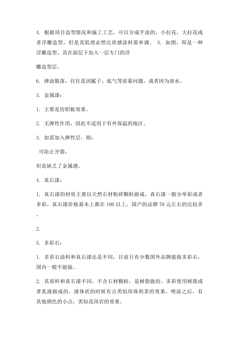 外墙涂料基本分类知识.docx_第2页