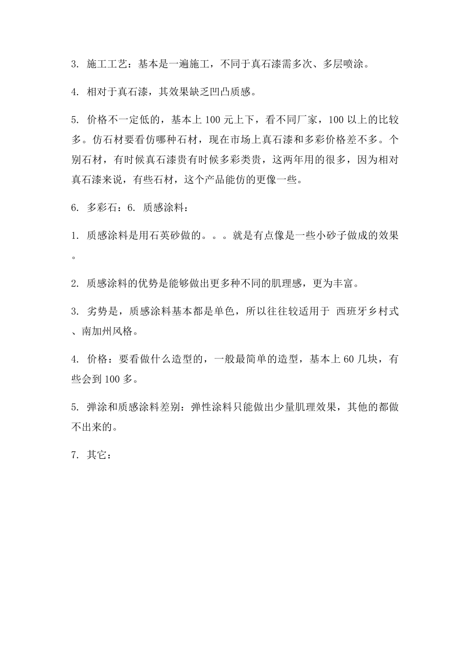 外墙涂料基本分类知识.docx_第3页