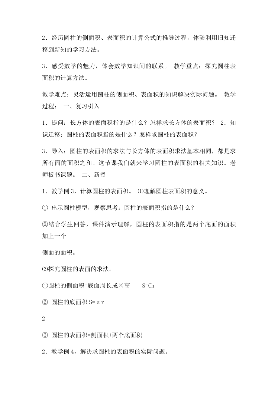 人教小学数学六年级下册第3单元圆柱与圆锥教案.docx_第3页