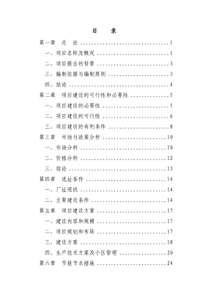 某地区梅花鹿养殖基地建设项目可行性研究报告11890.doc