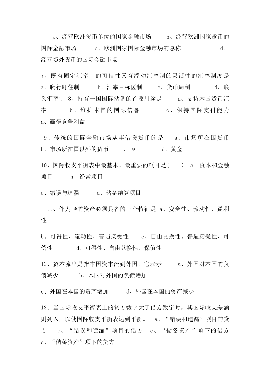 国际金融学考试选择题.docx_第2页