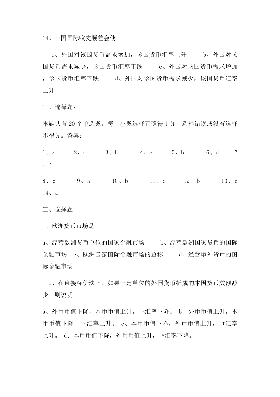 国际金融学考试选择题.docx_第3页