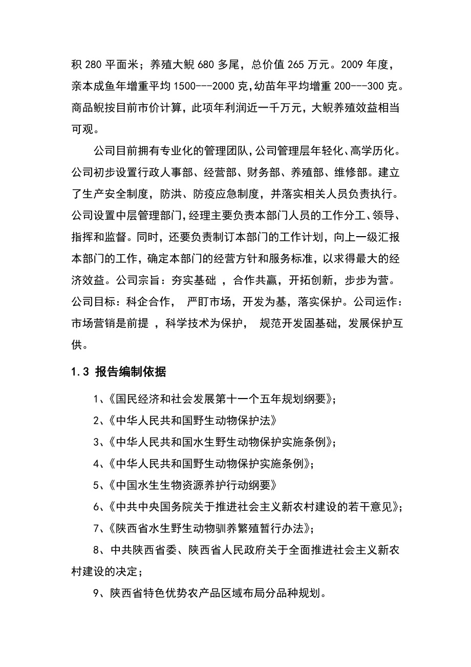 大鲵仿生态驯养繁殖及产业化开发可研报告.doc_第2页