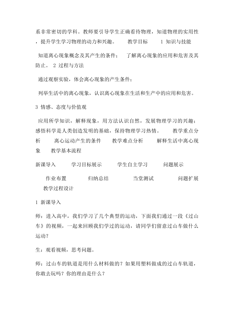 《离心现象及其应用》教案.docx_第2页