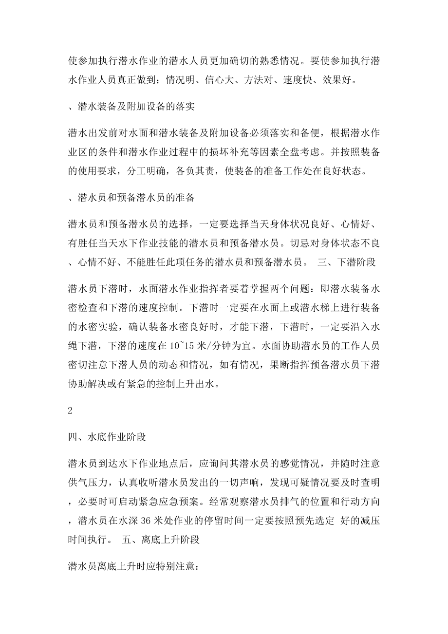 潜水安全措施.docx_第2页