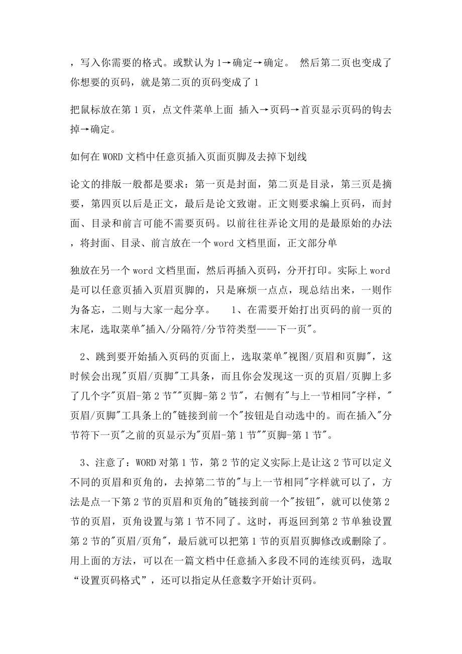 封面与目录不要页码,从第三页正文开始要页码的设置方法.docx_第2页