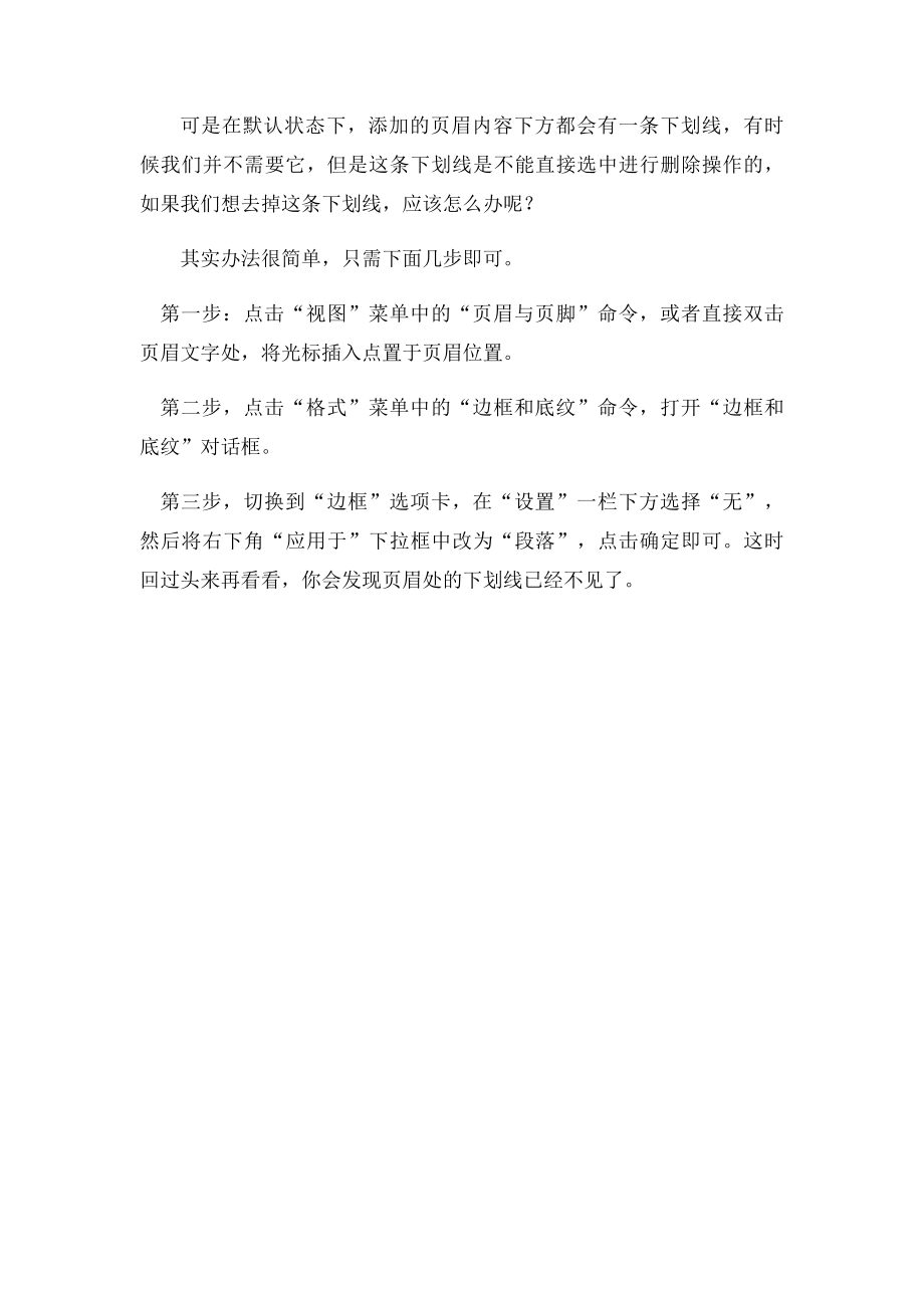 封面与目录不要页码,从第三页正文开始要页码的设置方法.docx_第3页