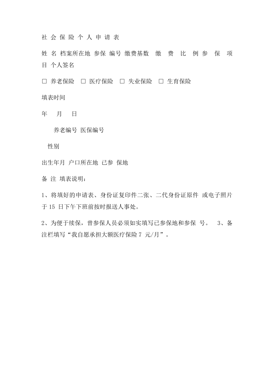 社会保险个人申请表.docx_第2页