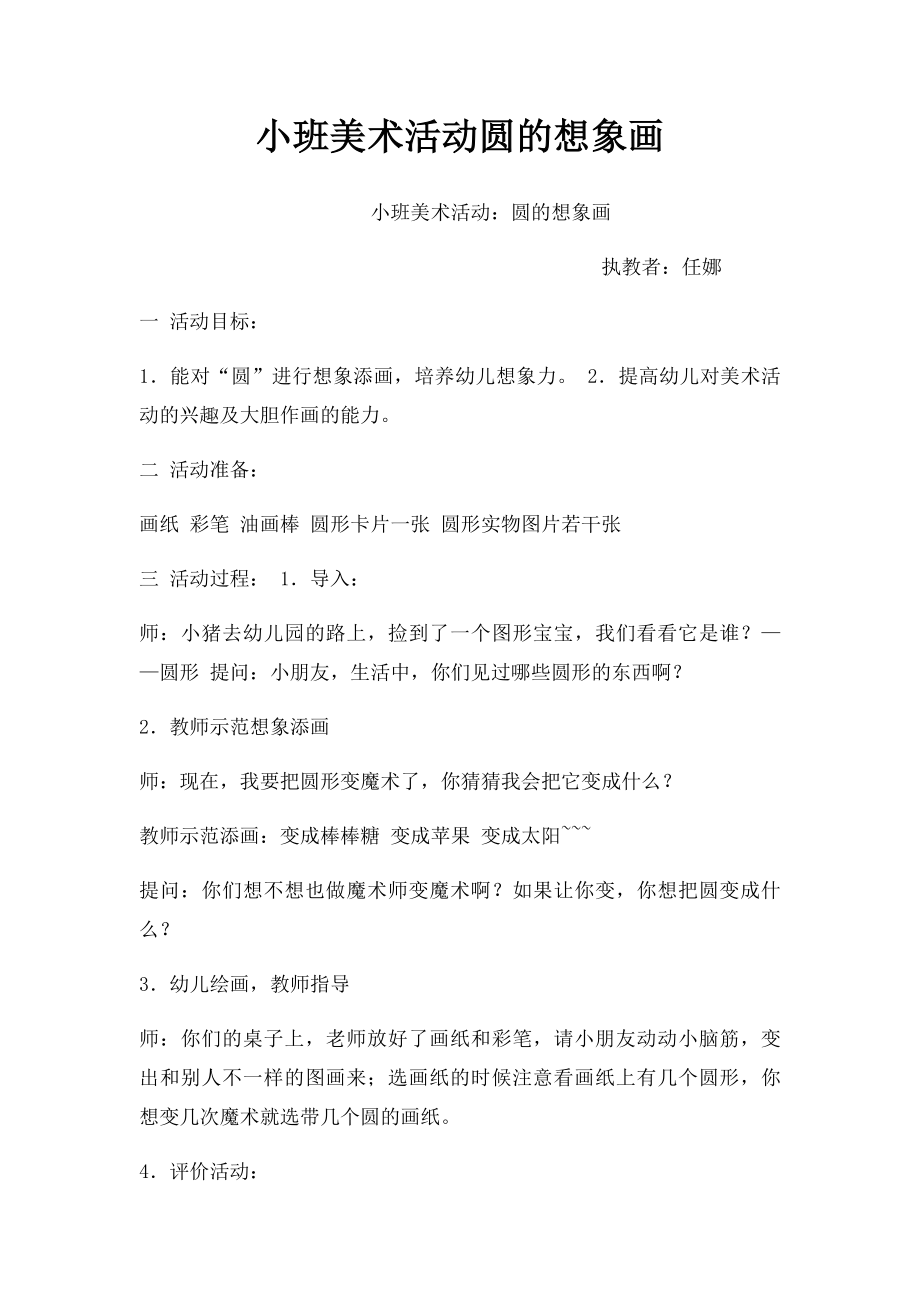 小班美术活动圆的想象画.docx_第1页