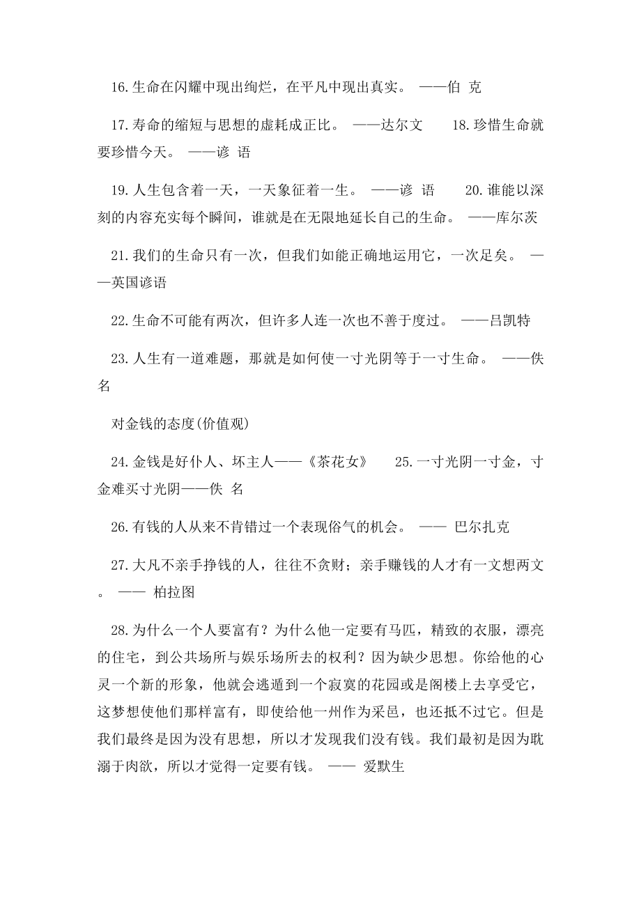 态度的名言警.docx_第2页