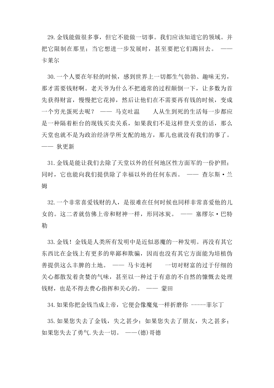 态度的名言警.docx_第3页