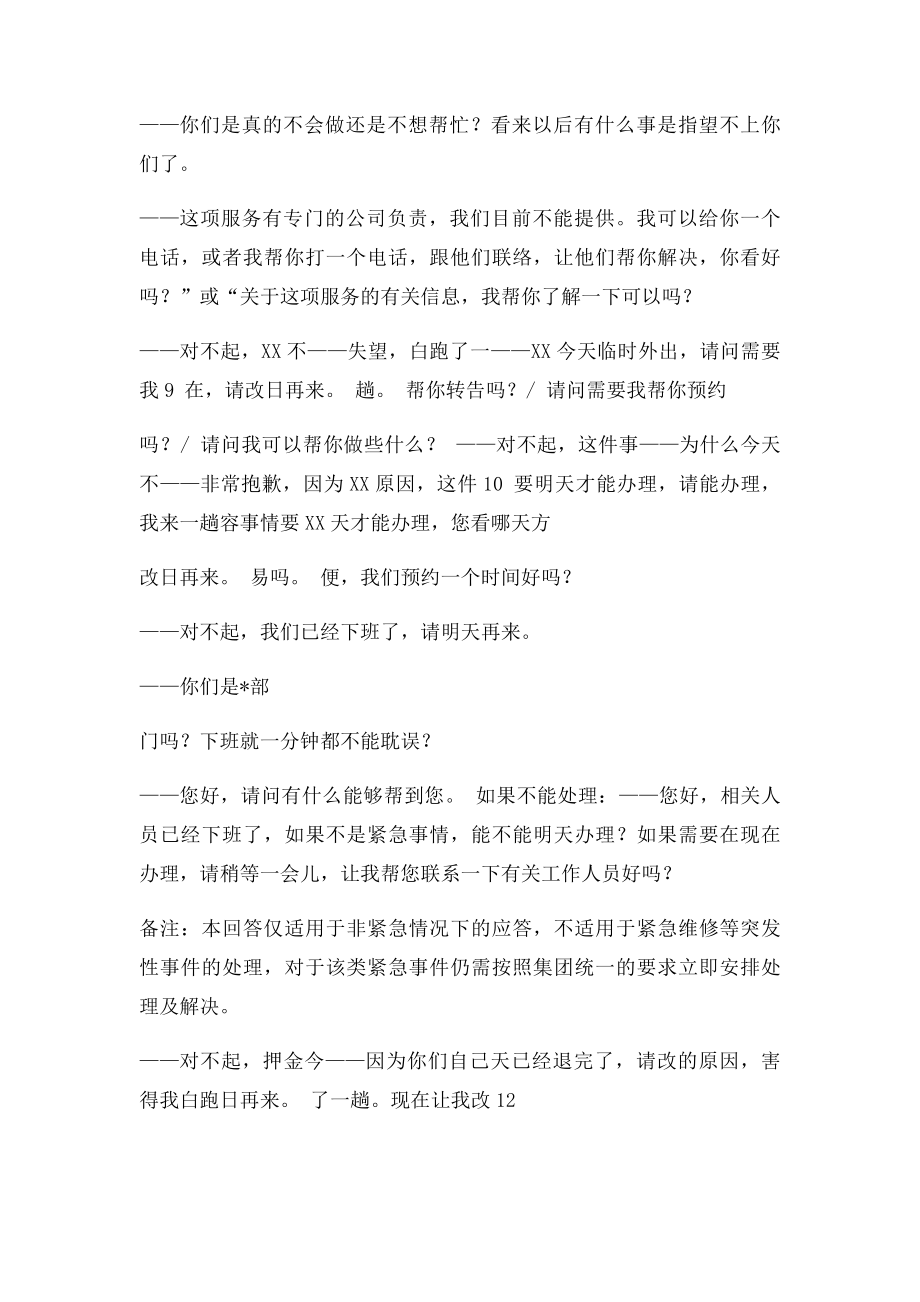 不能对客户说的21句话.docx_第3页