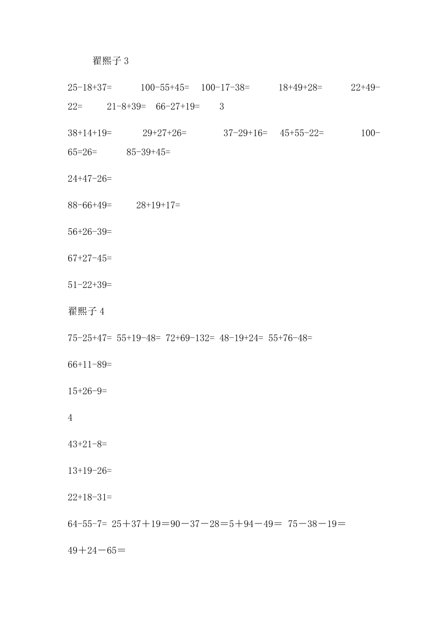 小学一年级数学100以内加减混合习题.docx_第2页