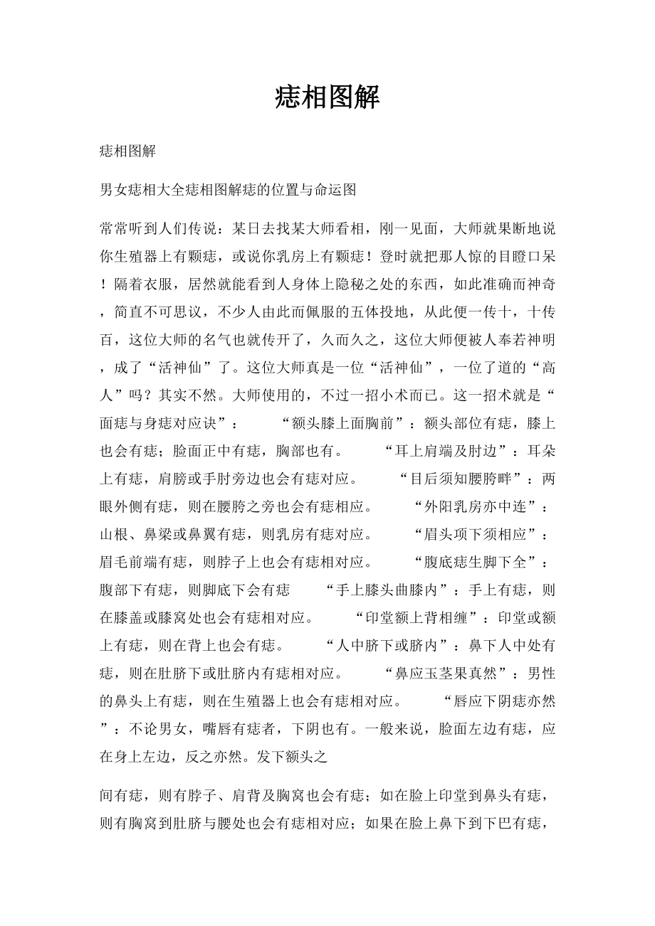 痣相图解.docx_第1页