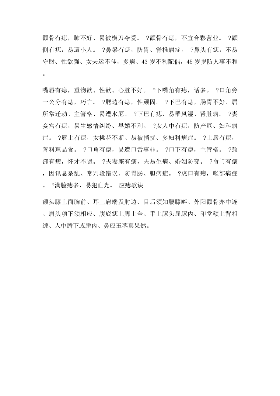 痣相图解.docx_第3页