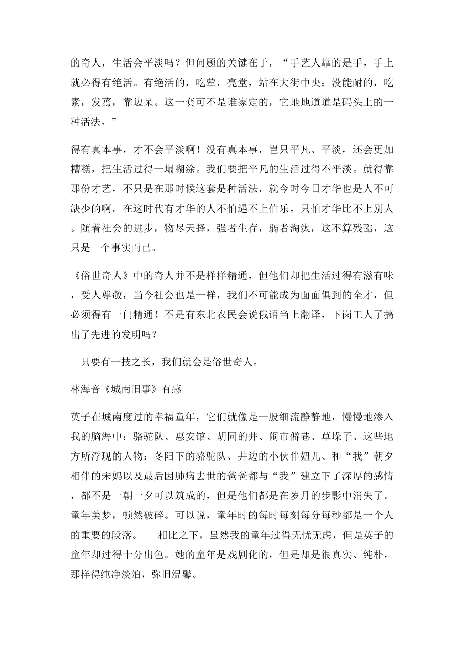 六上必读书目的所有读后感.docx_第3页