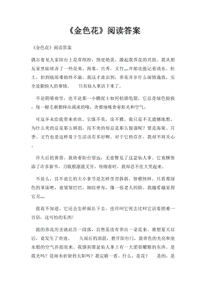 《金色花》阅读答案.docx