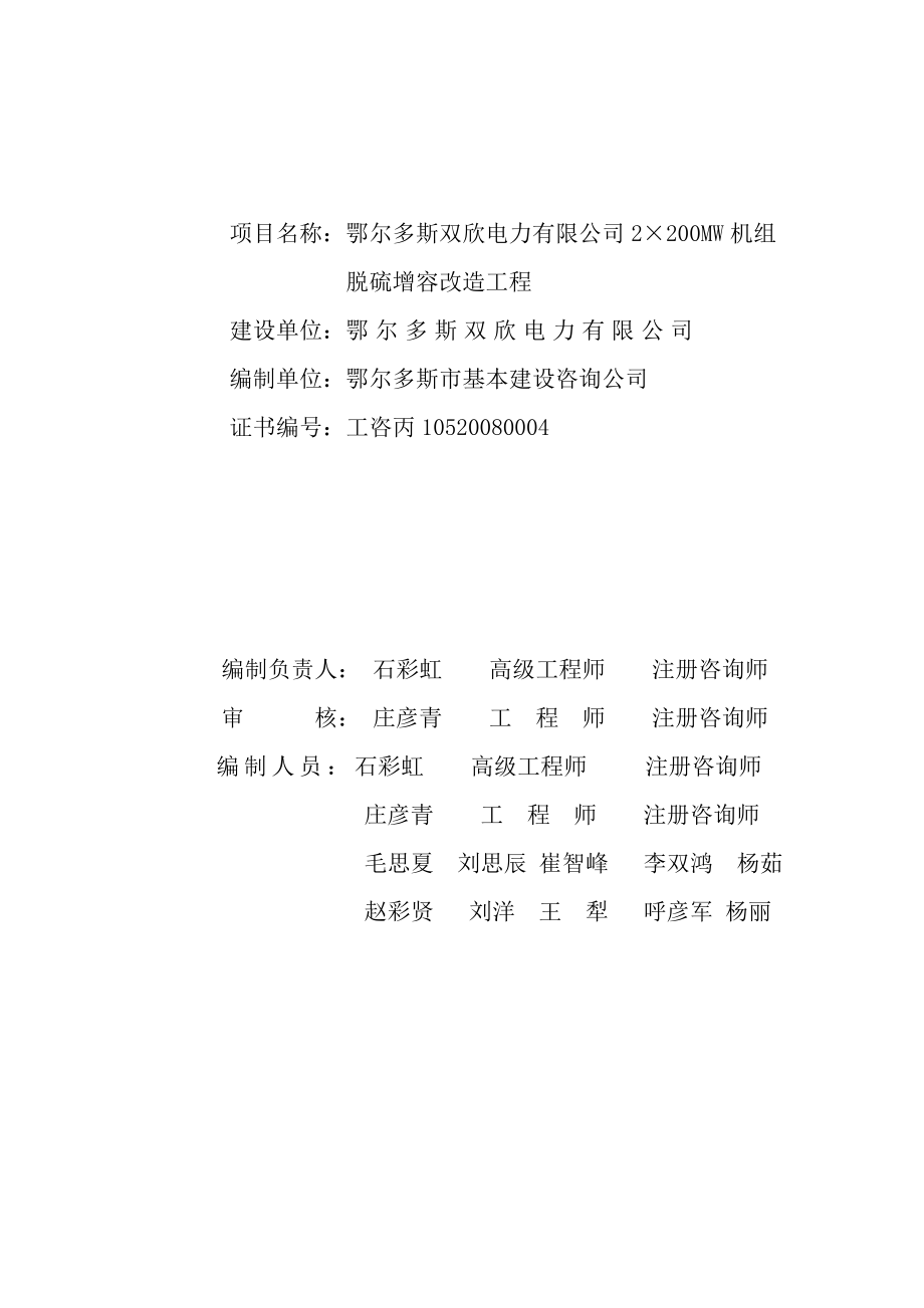 双欣电厂脱硫改造可行性研究报告（优秀可研报告）.doc_第2页