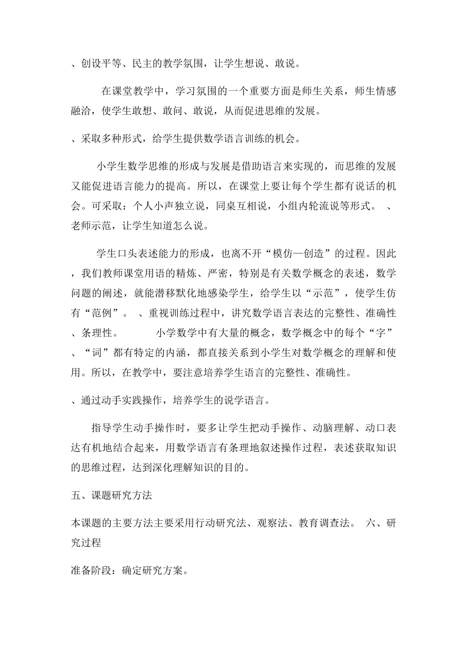 如何培养小学生数学语言表达能力课题研究方案.docx_第3页