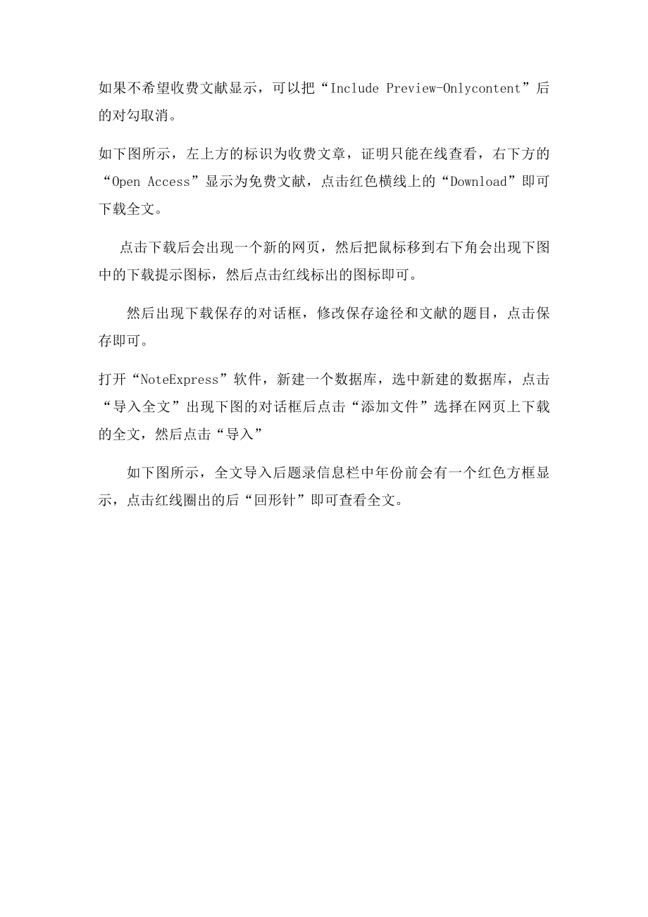 noteexpress英文文献网页下载与录入.docx_第3页