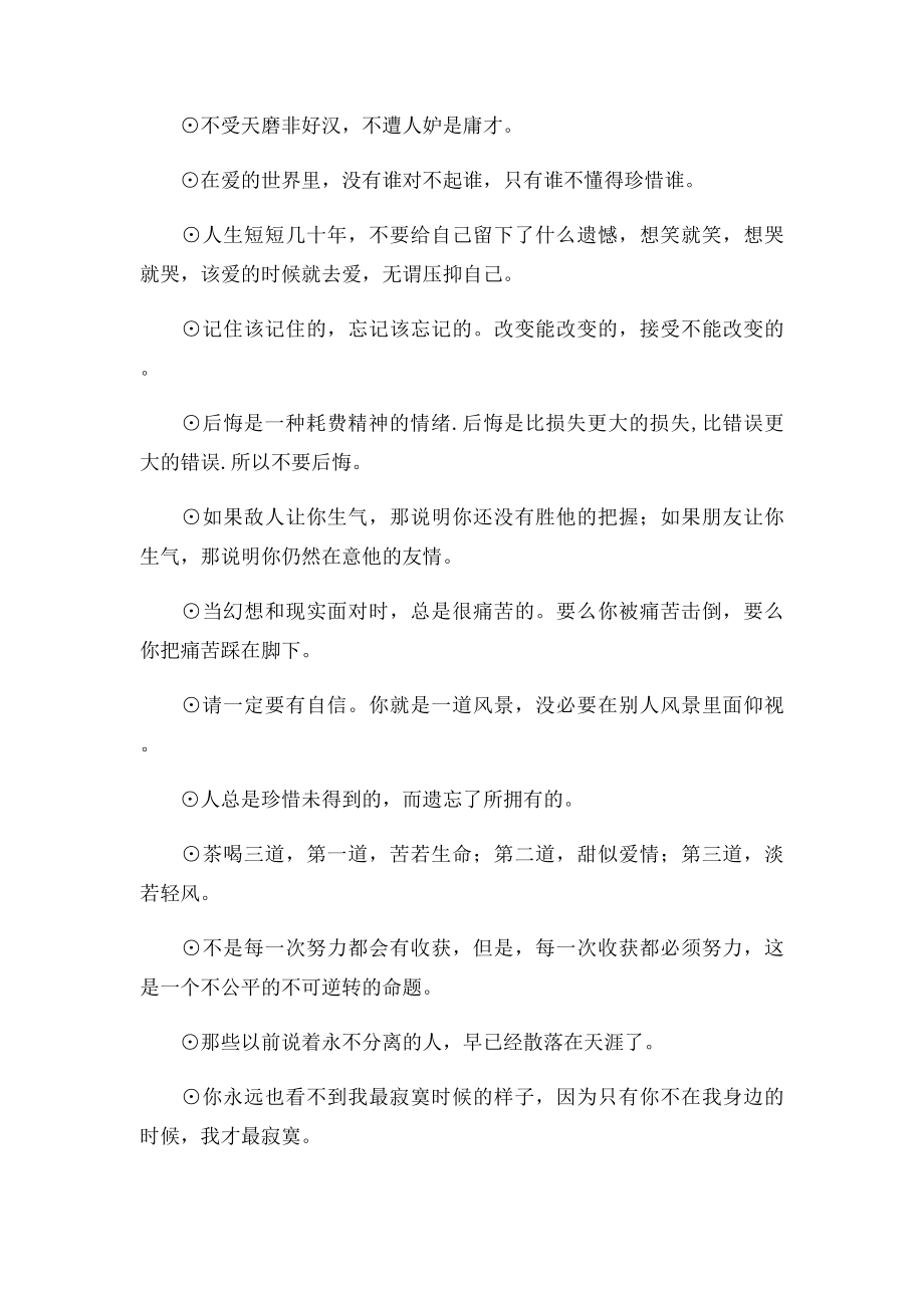 感动触动心灵的每一句话.docx_第2页