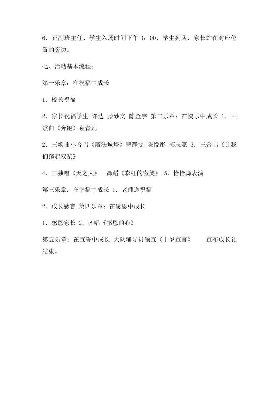 成长仪式.docx_第2页