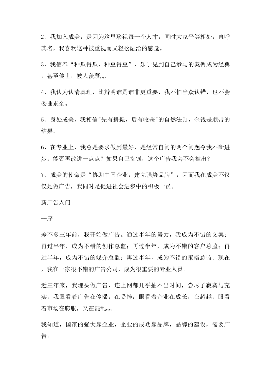 广告新人必备成美·新广告入门.docx_第3页