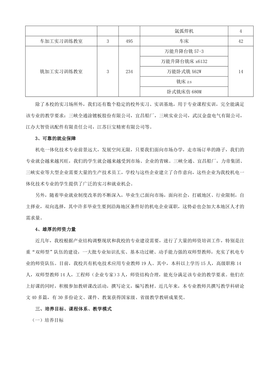 4－2－10101机电一体化技术专业开设可行性论证报告.doc_第3页