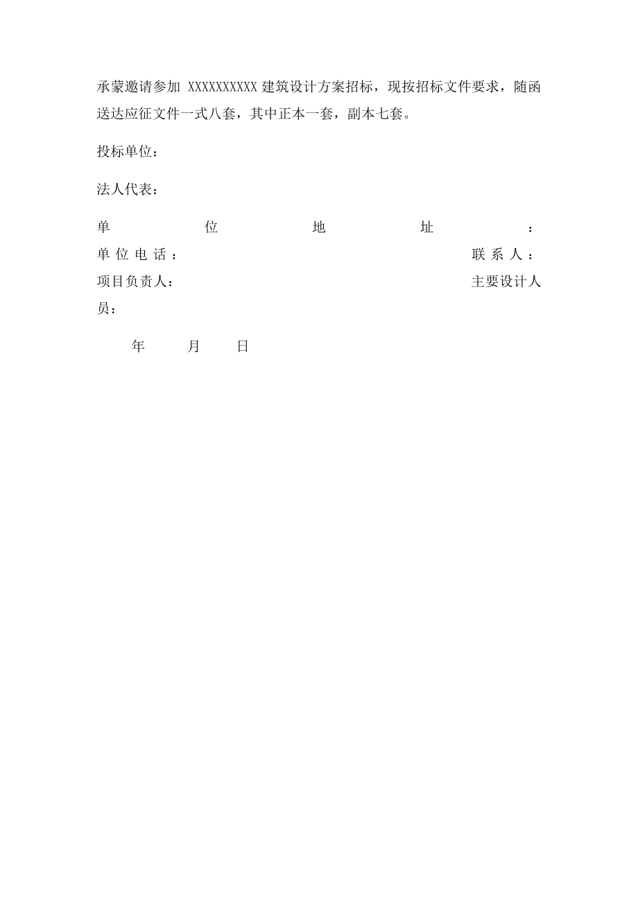 招邀请函 回 执 投公函.docx_第2页