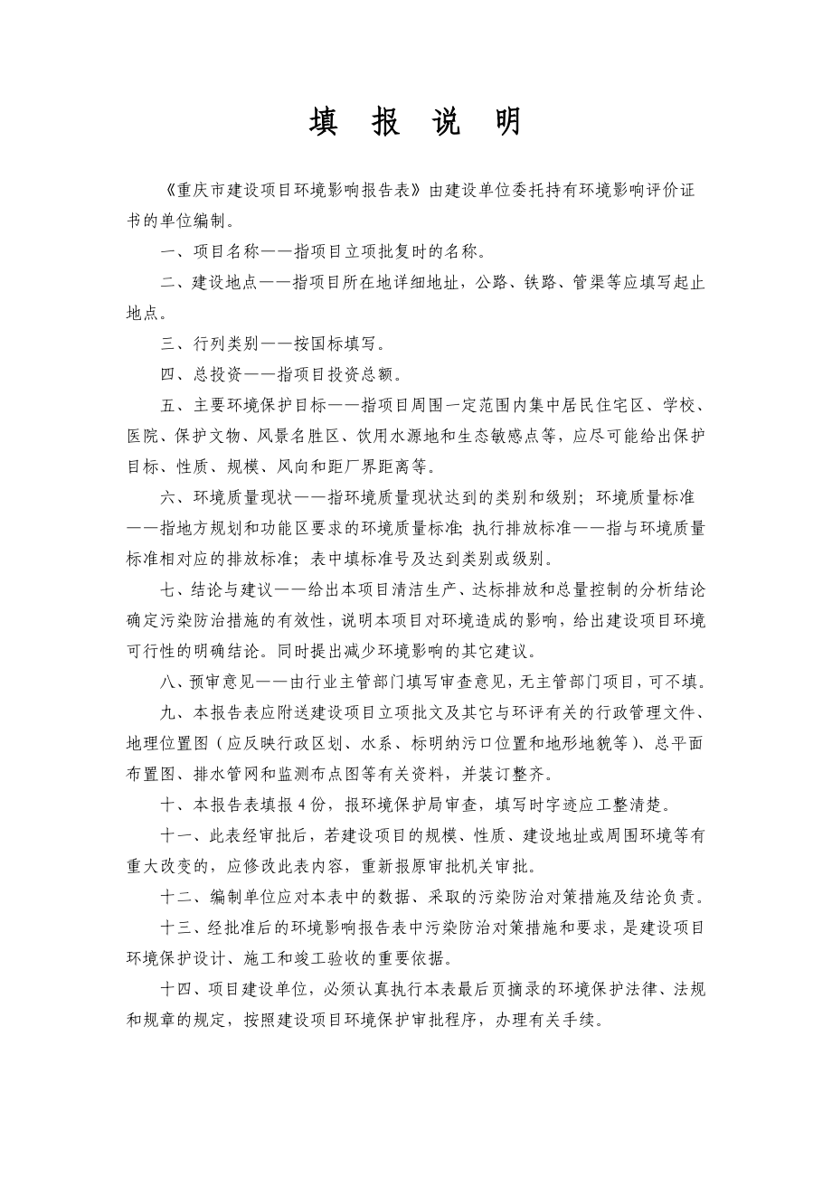 农副产品加工扩建项目环境影响评价报告表.doc_第3页