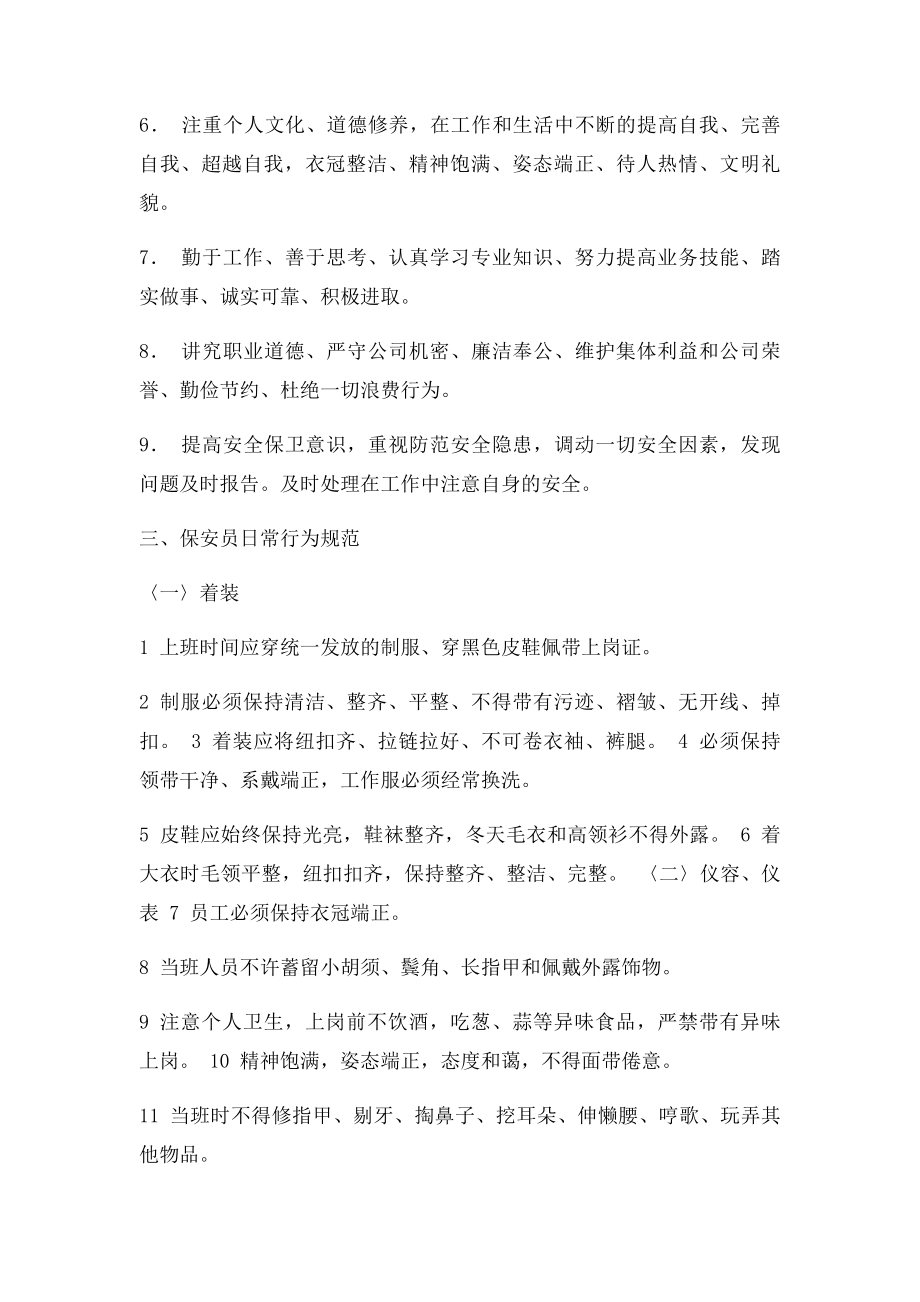 公司保安管理制度.docx_第2页