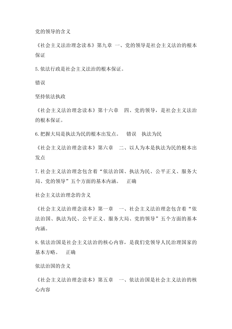 社会主义法治理念题库.docx_第2页