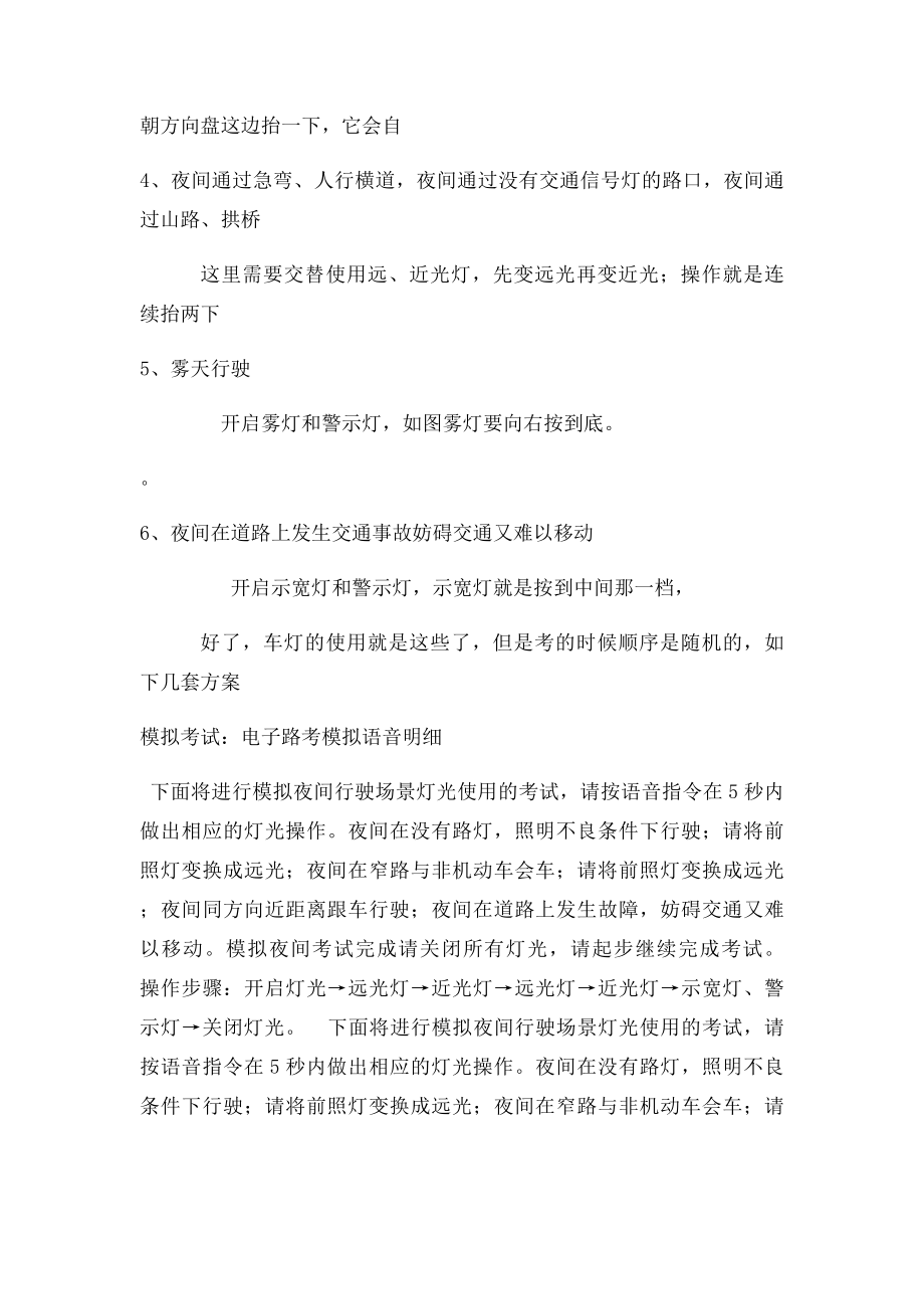 图文详解成都驾校科目三路考夜间灯光模拟考试.docx_第2页