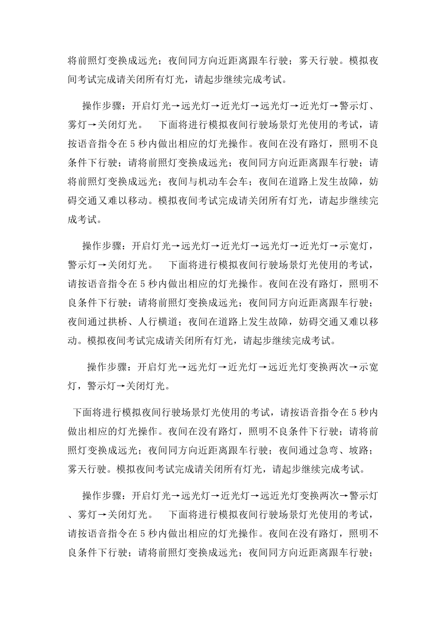 图文详解成都驾校科目三路考夜间灯光模拟考试.docx_第3页