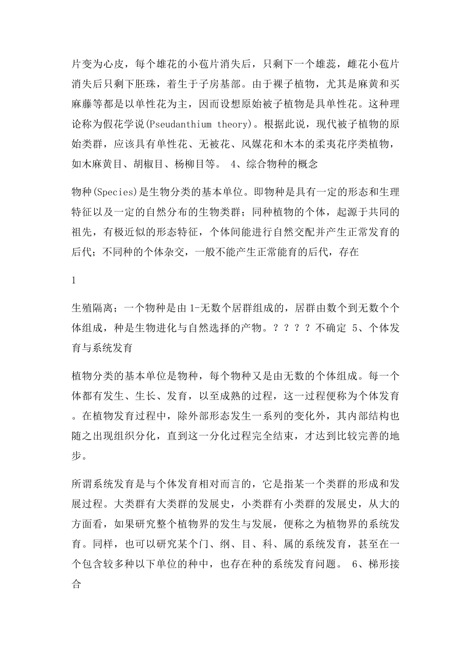 浙江大学秋冬学期植物学甲理论复习思考题.docx_第2页