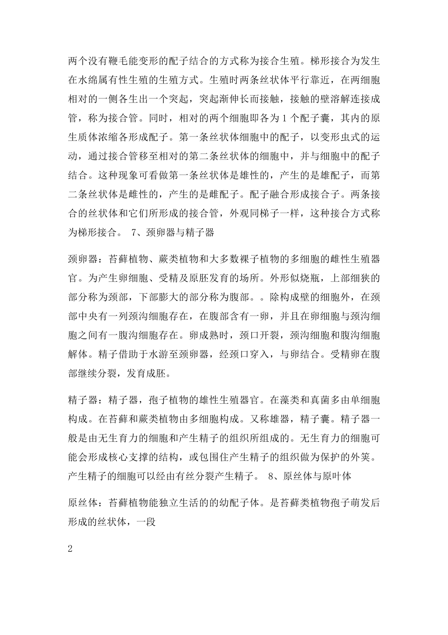 浙江大学秋冬学期植物学甲理论复习思考题.docx_第3页