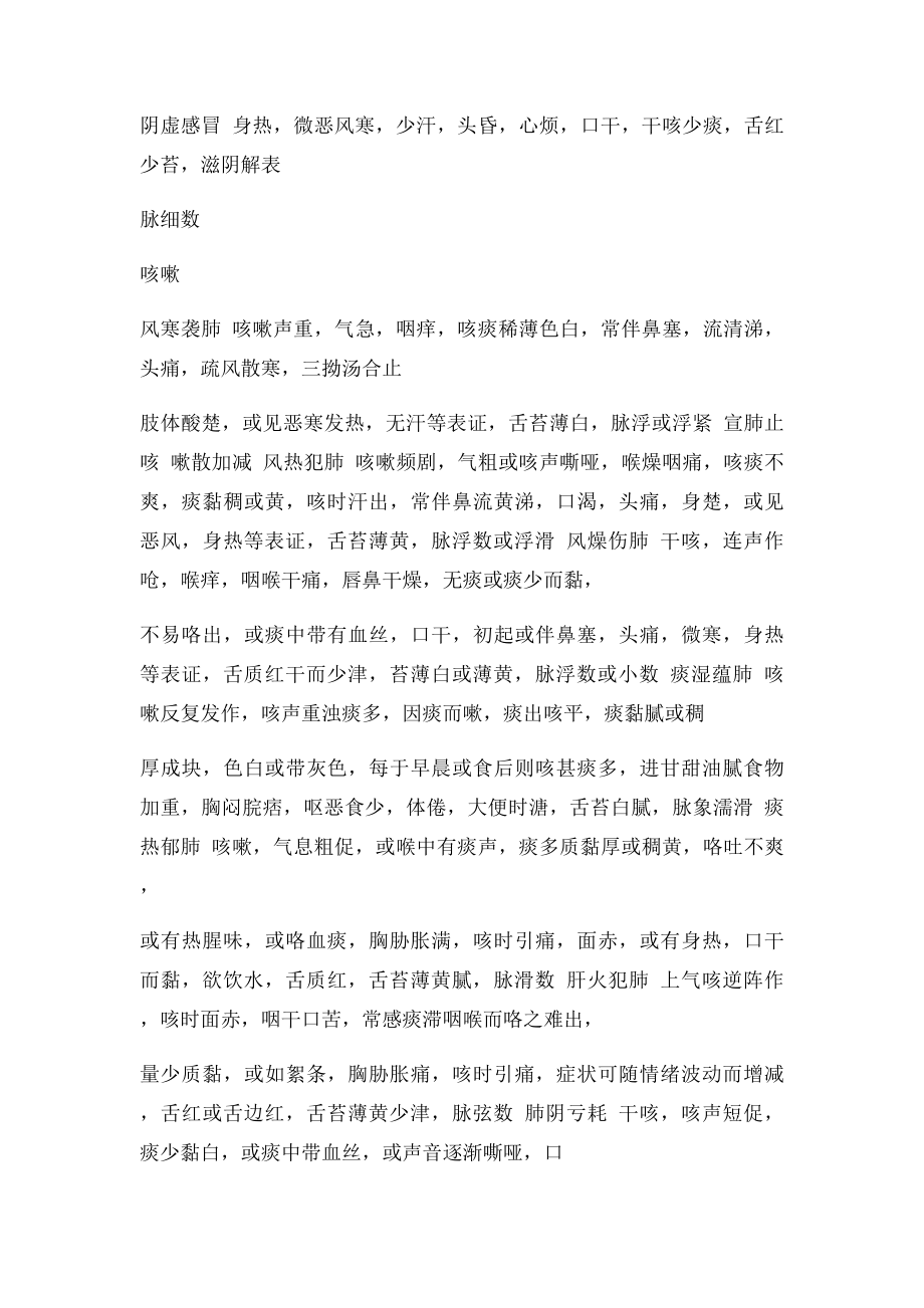 师承内科概要表格.docx_第2页