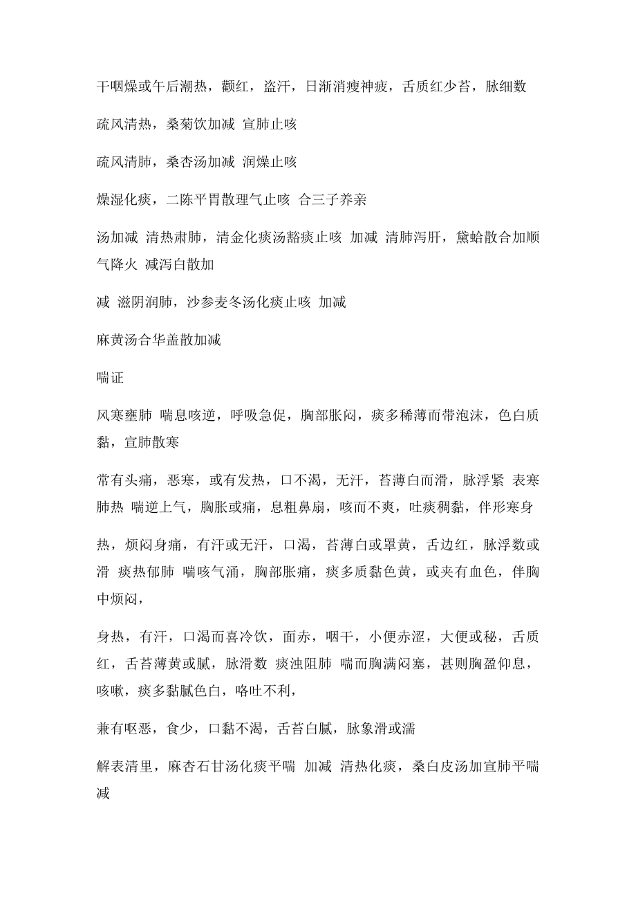 师承内科概要表格.docx_第3页