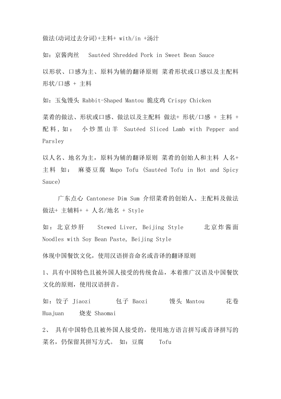 中国菜单英文1Chinese Menu.docx_第3页