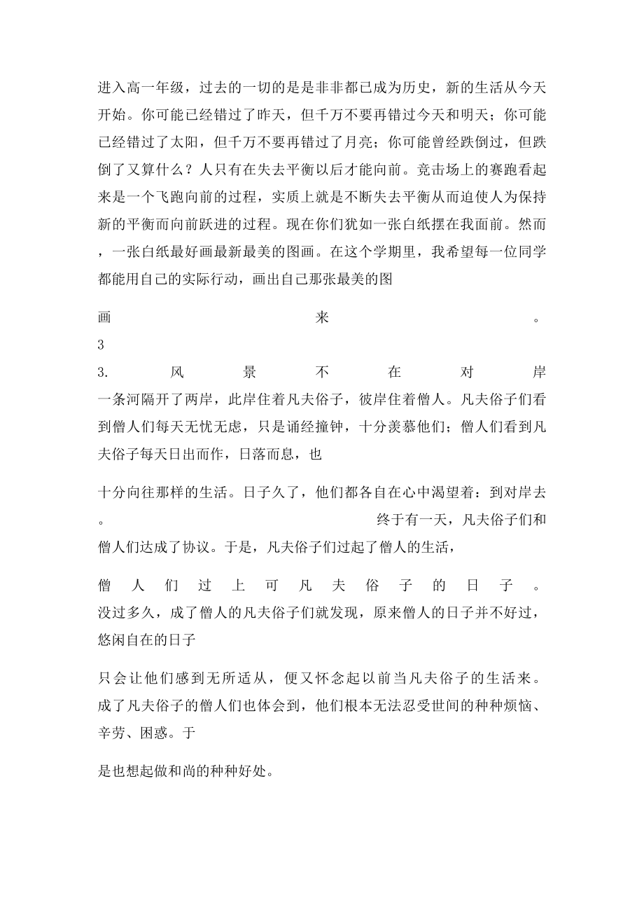 演讲稿励志的一分钟.docx_第2页