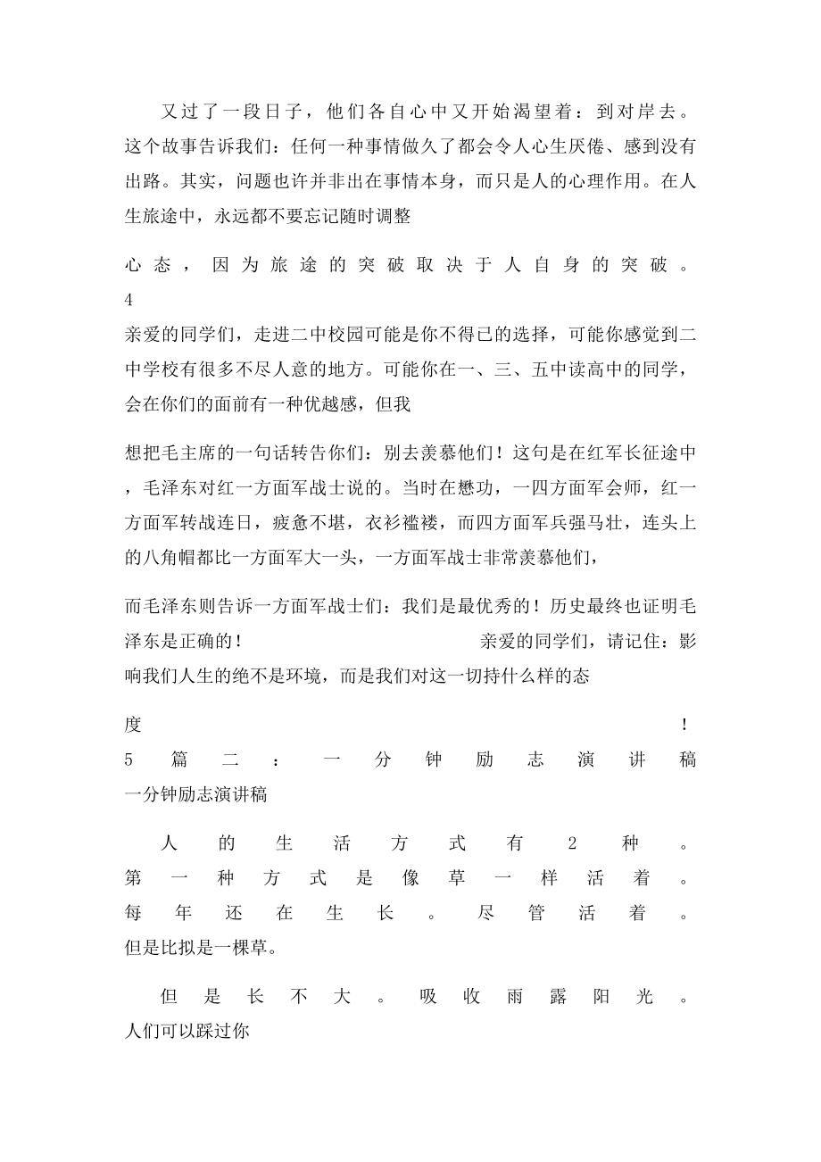 演讲稿励志的一分钟.docx_第3页