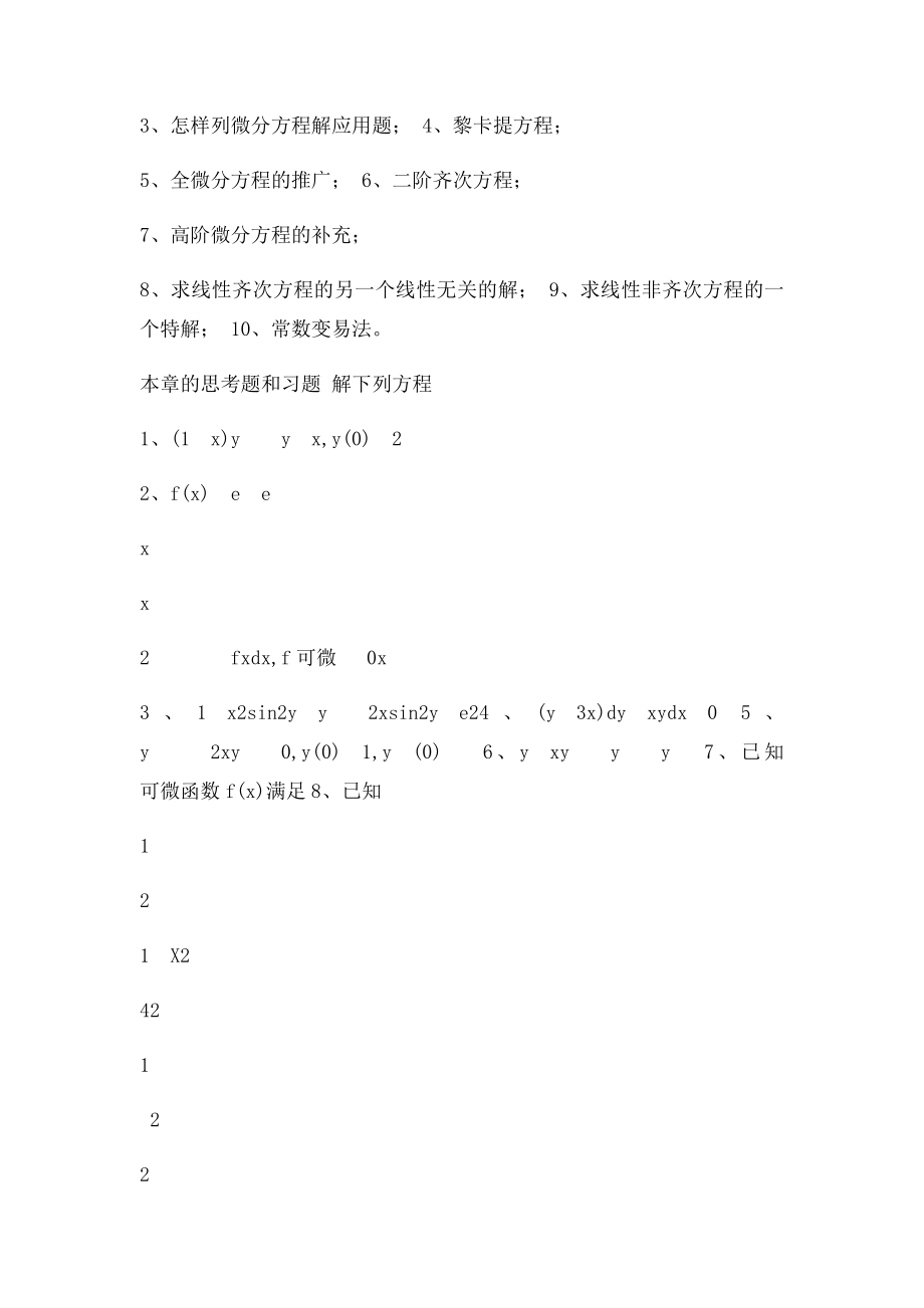 微积分第九章 微分方程.docx_第2页