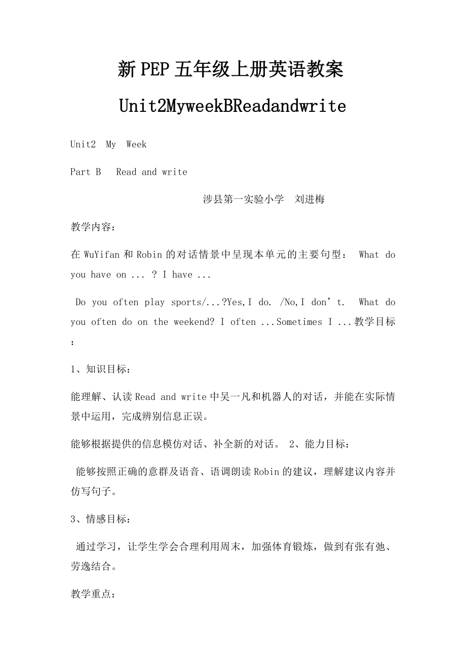 新PEP五年级上册英语教案Unit2MyweekBReadandwrite.docx_第1页